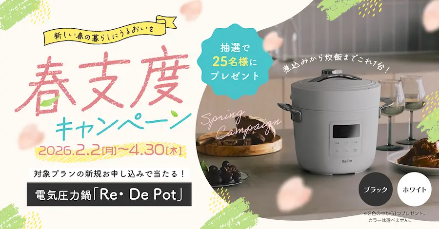 クリクラ 春支度キャンペーン